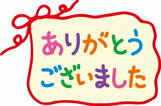 今年もありがとうございました
